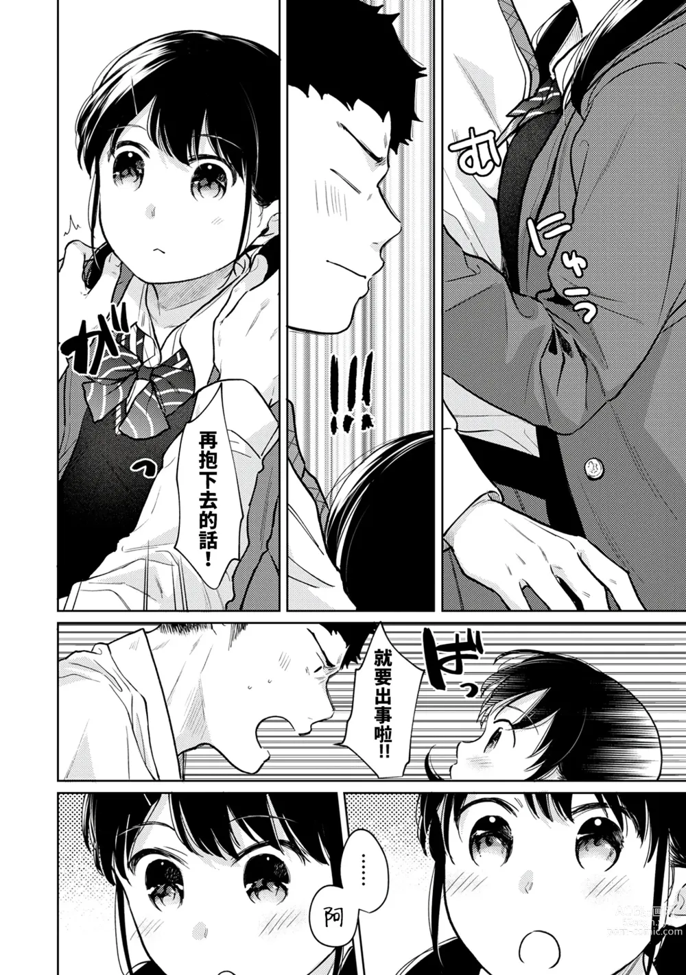 Page 225 of manga 1LDK+JK 突然間展開同居？ 極度貼近！？初體驗！？ Ch. 18-44