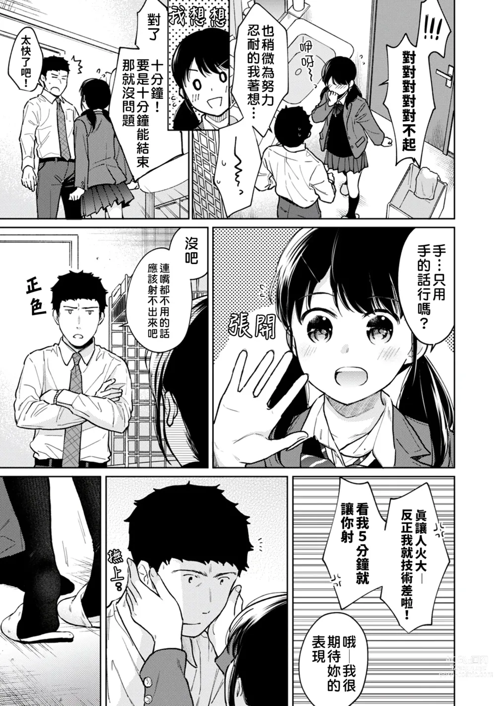 Page 226 of manga 1LDK+JK 突然間展開同居？ 極度貼近！？初體驗！？ Ch. 18-44