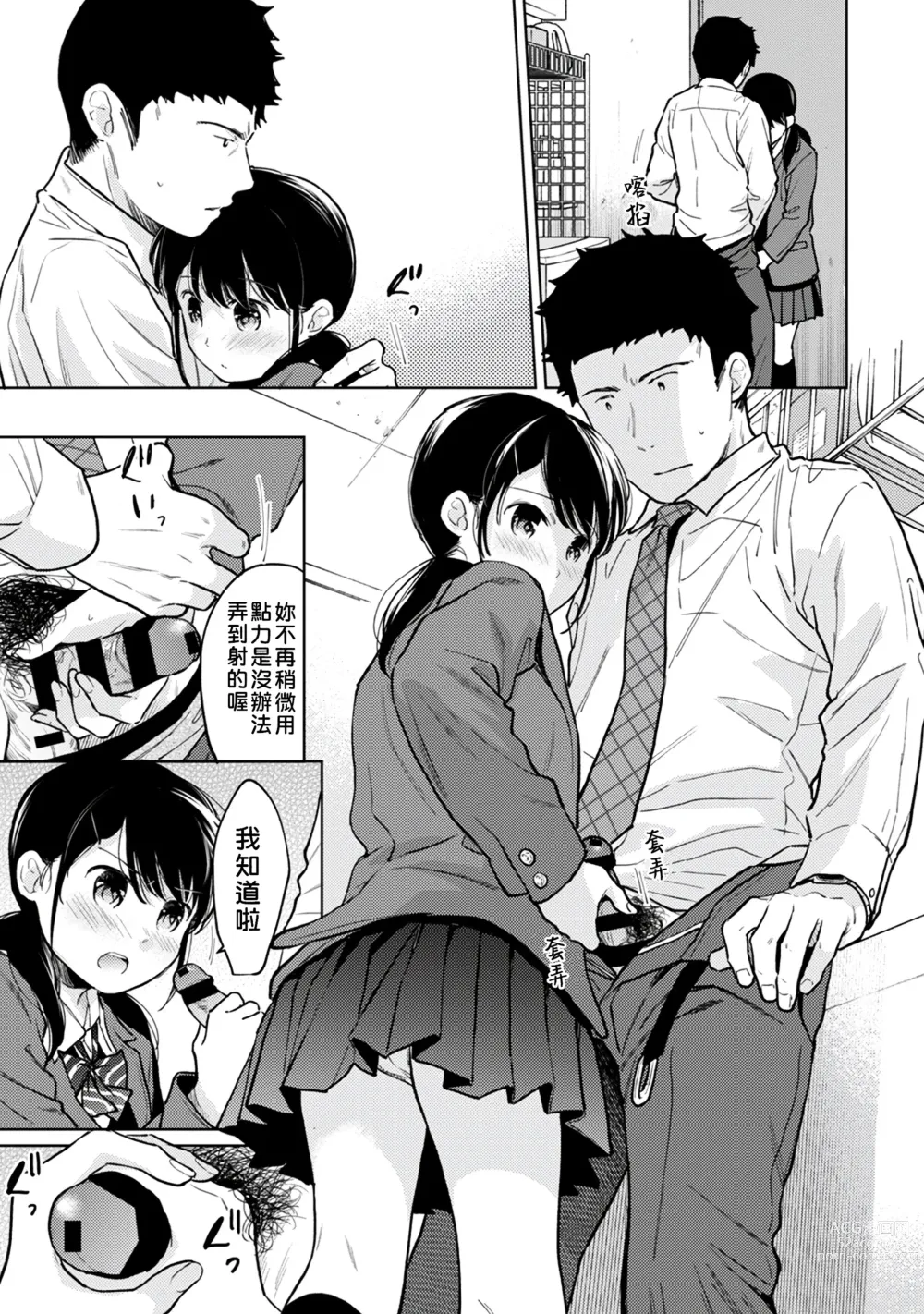 Page 228 of manga 1LDK+JK 突然間展開同居？ 極度貼近！？初體驗！？ Ch. 18-44