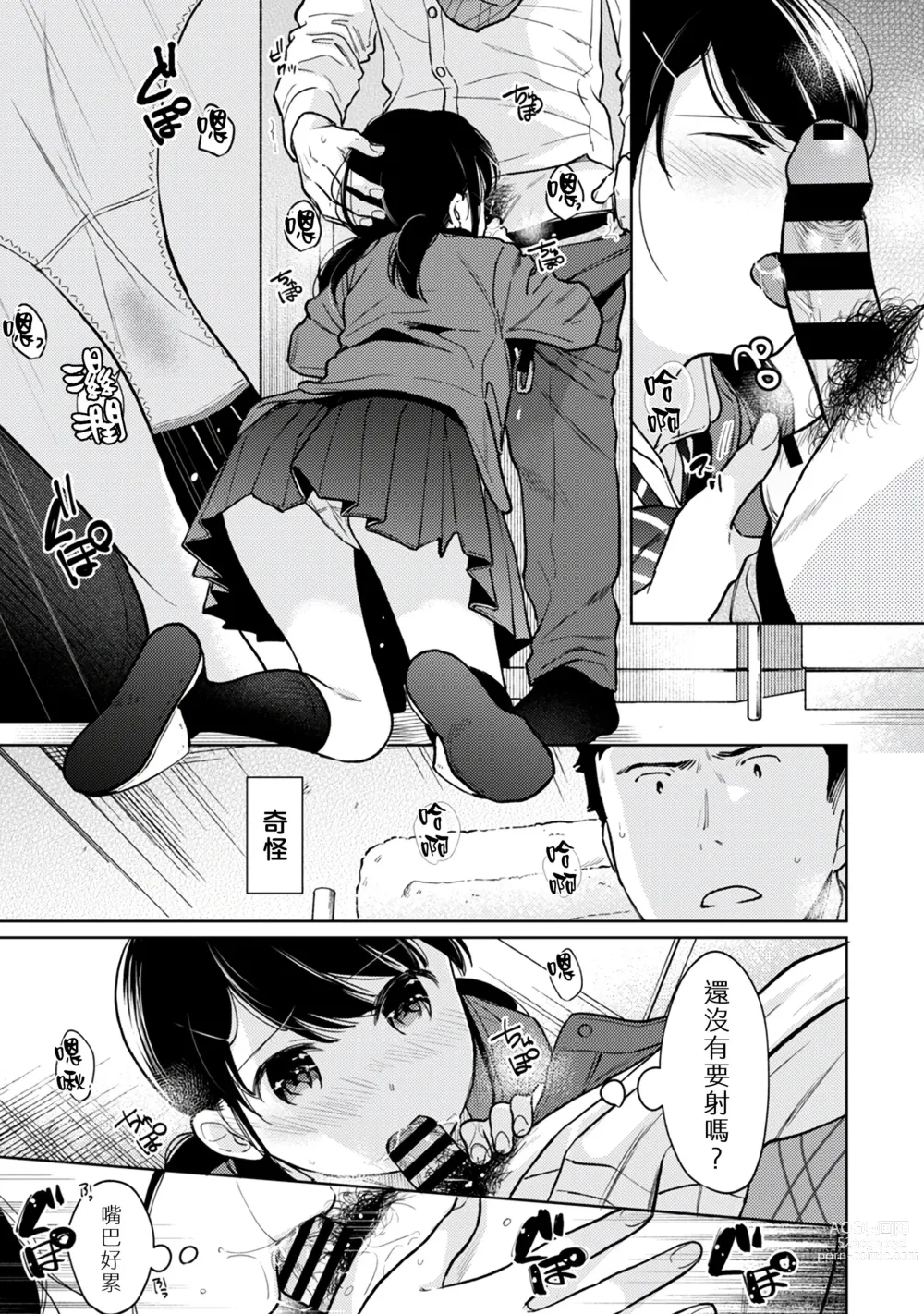 Page 230 of manga 1LDK+JK 突然間展開同居？ 極度貼近！？初體驗！？ Ch. 18-44