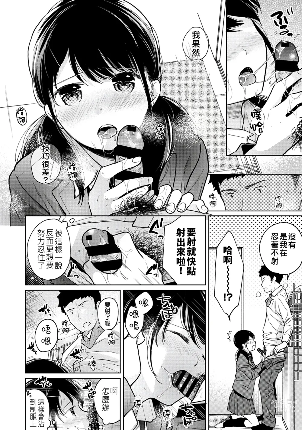 Page 231 of manga 1LDK+JK 突然間展開同居？ 極度貼近！？初體驗！？ Ch. 18-44