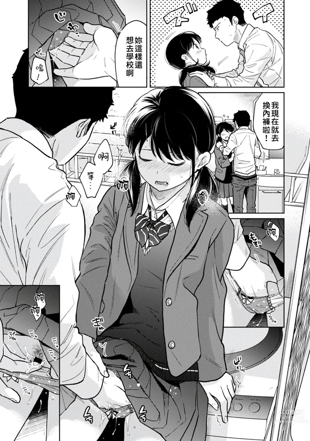 Page 234 of manga 1LDK+JK 突然間展開同居？ 極度貼近！？初體驗！？ Ch. 18-44