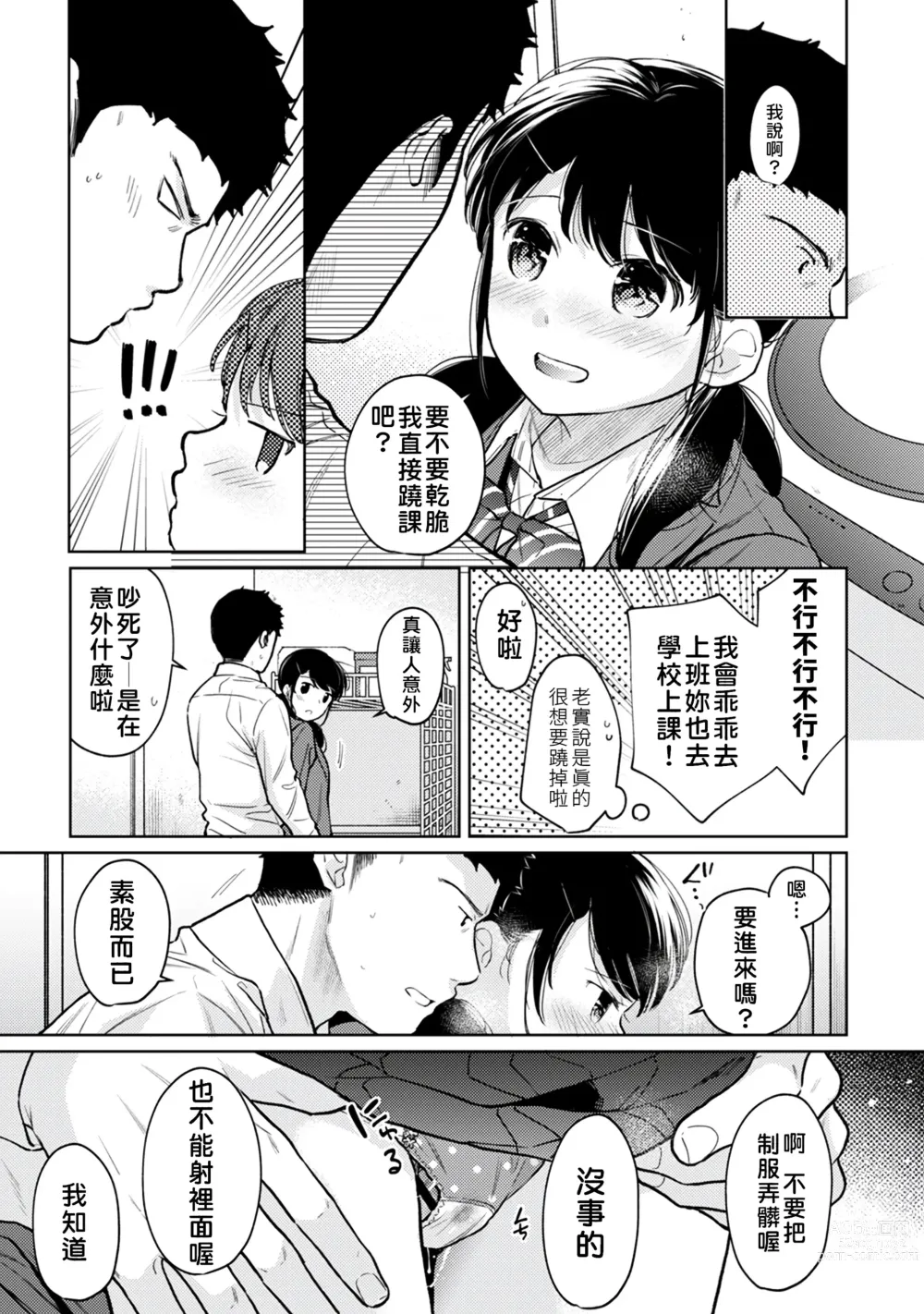 Page 236 of manga 1LDK+JK 突然間展開同居？ 極度貼近！？初體驗！？ Ch. 18-44