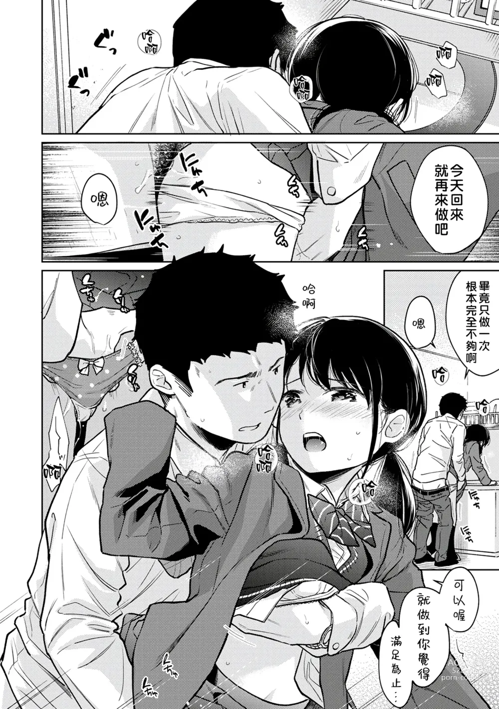 Page 239 of manga 1LDK+JK 突然間展開同居？ 極度貼近！？初體驗！？ Ch. 18-44