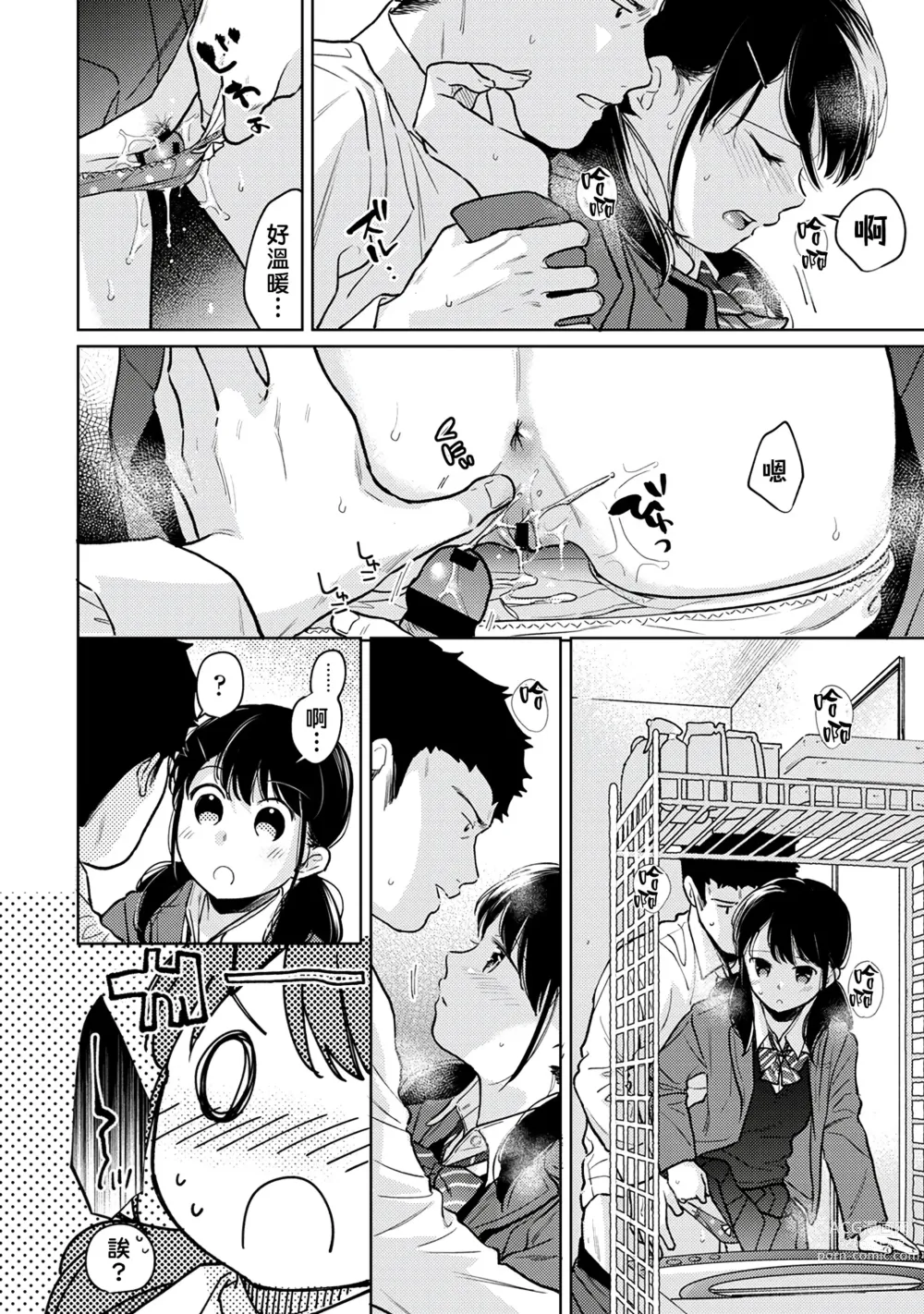 Page 241 of manga 1LDK+JK 突然間展開同居？ 極度貼近！？初體驗！？ Ch. 18-44