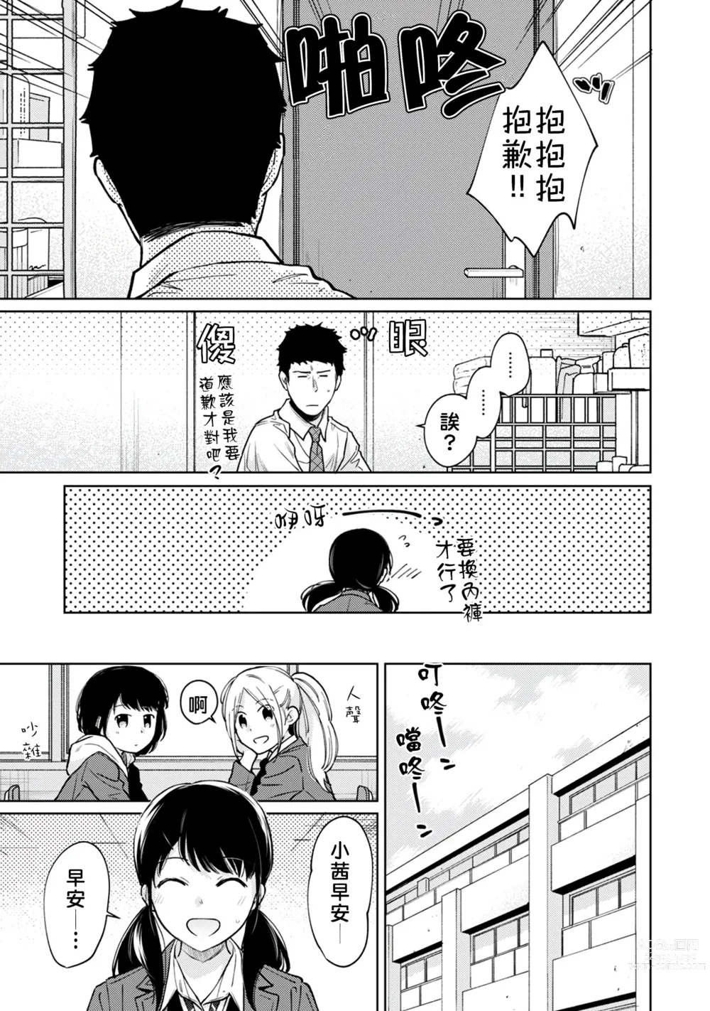 Page 242 of manga 1LDK+JK 突然間展開同居？ 極度貼近！？初體驗！？ Ch. 18-44