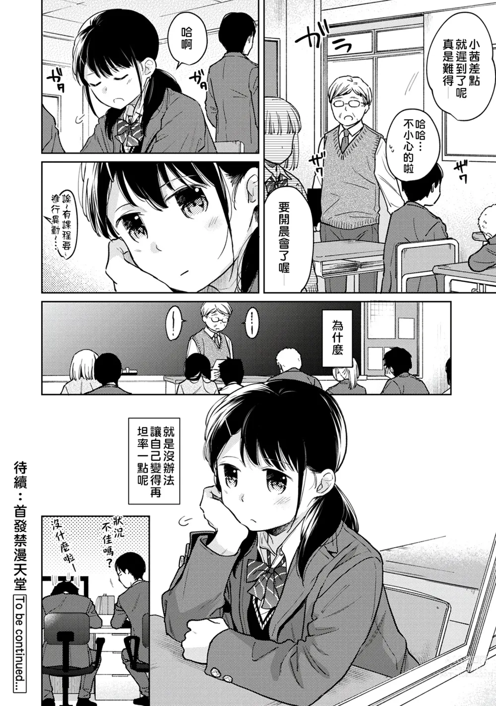 Page 243 of manga 1LDK+JK 突然間展開同居？ 極度貼近！？初體驗！？ Ch. 18-44