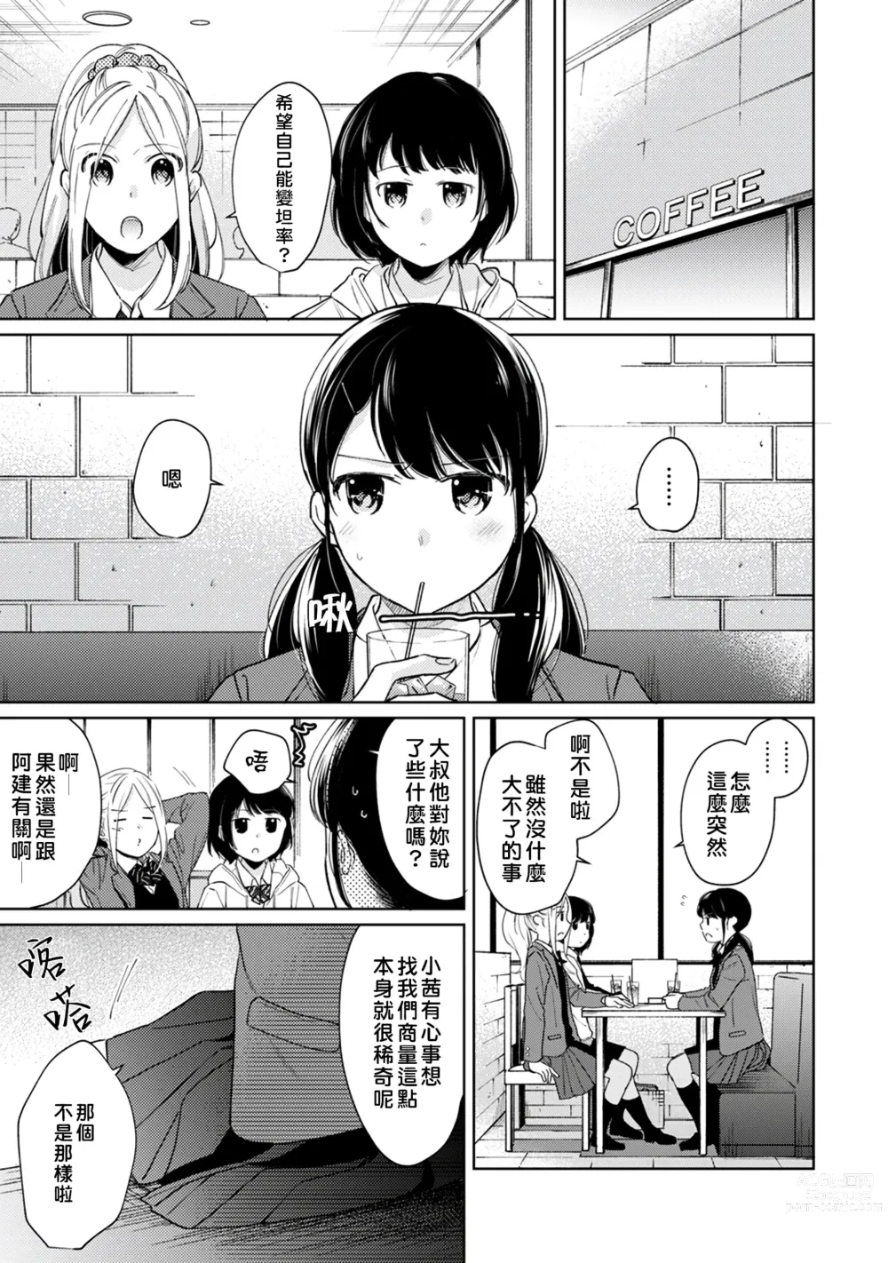 Page 246 of manga 1LDK+JK 突然間展開同居？ 極度貼近！？初體驗！？ Ch. 18-44