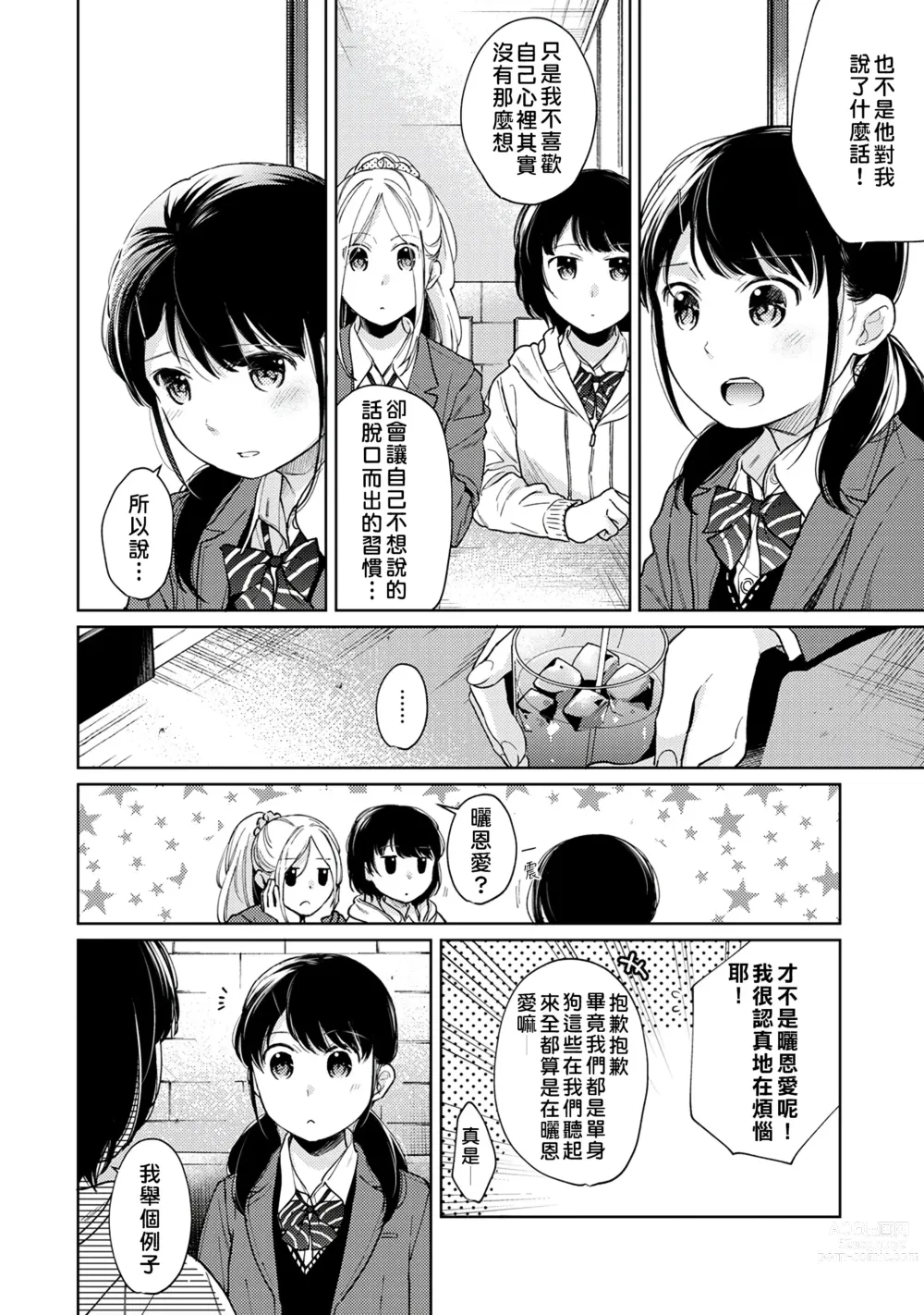 Page 247 of manga 1LDK+JK 突然間展開同居？ 極度貼近！？初體驗！？ Ch. 18-44