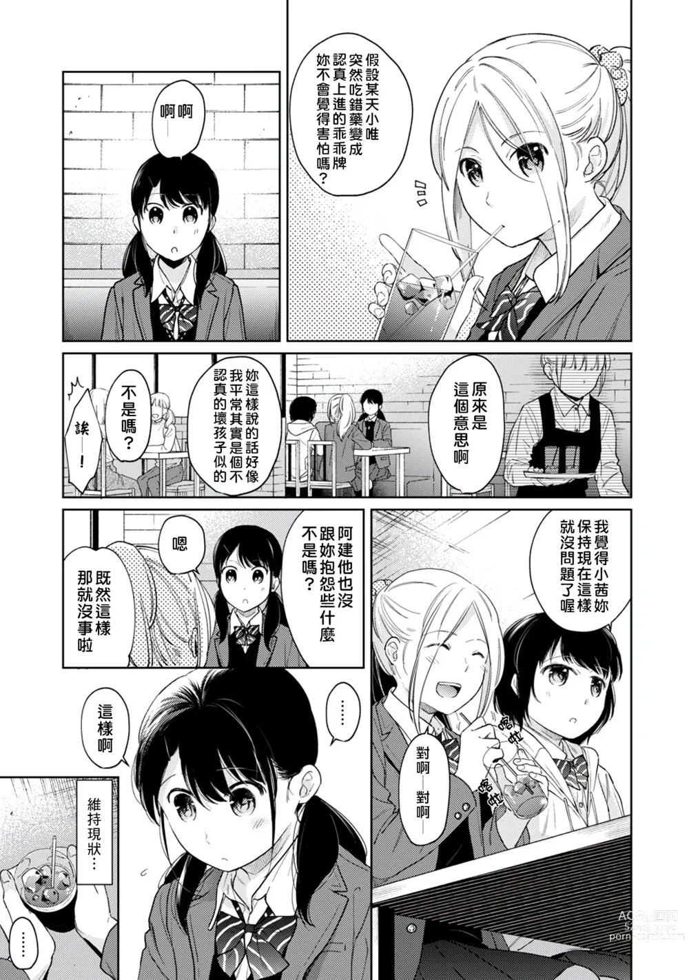 Page 248 of manga 1LDK+JK 突然間展開同居？ 極度貼近！？初體驗！？ Ch. 18-44