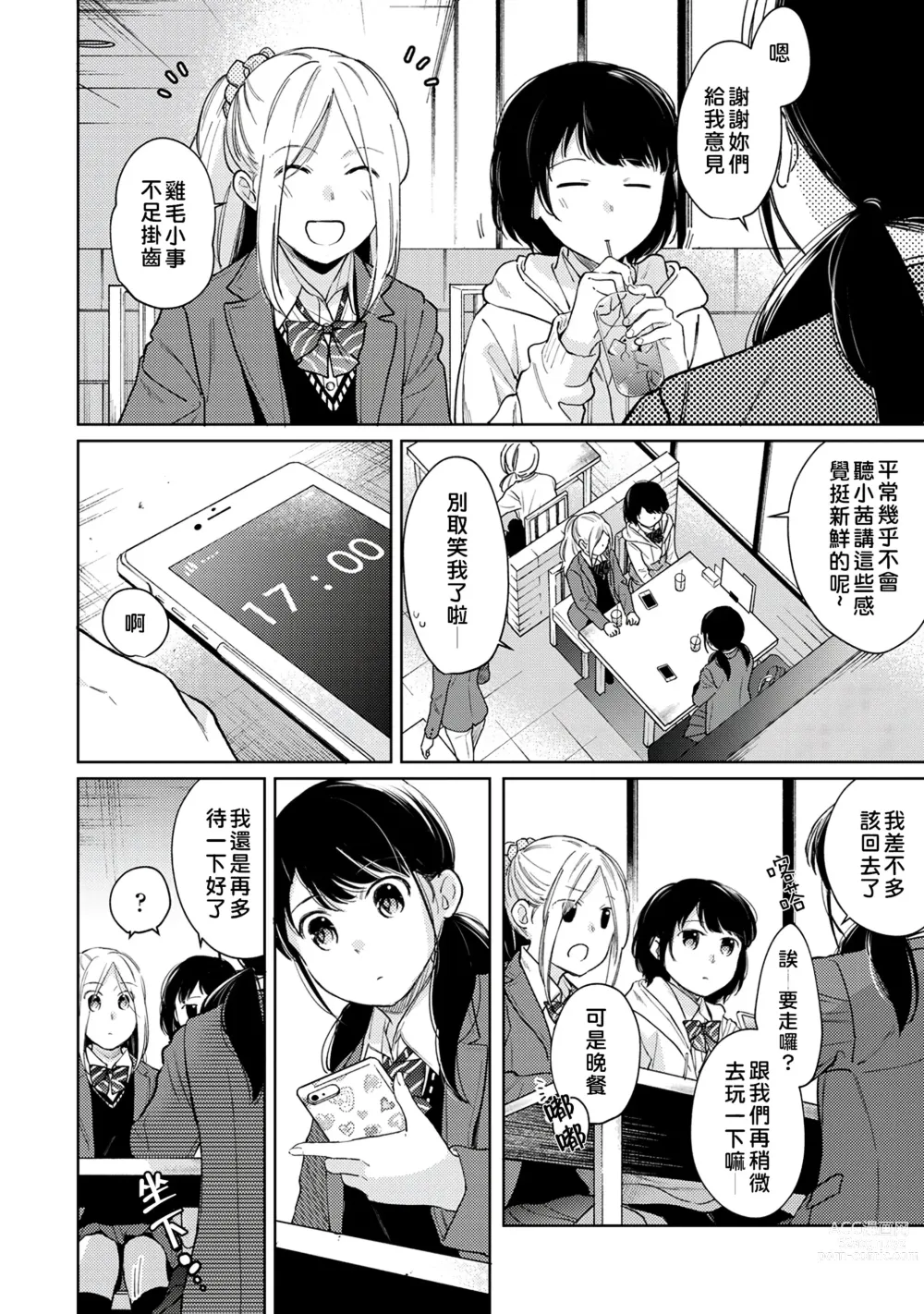 Page 249 of manga 1LDK+JK 突然間展開同居？ 極度貼近！？初體驗！？ Ch. 18-44