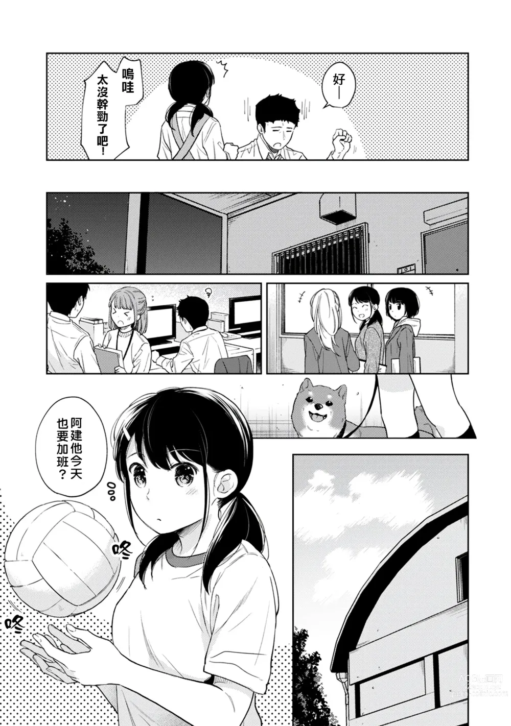 Page 252 of manga 1LDK+JK 突然間展開同居？ 極度貼近！？初體驗！？ Ch. 18-44