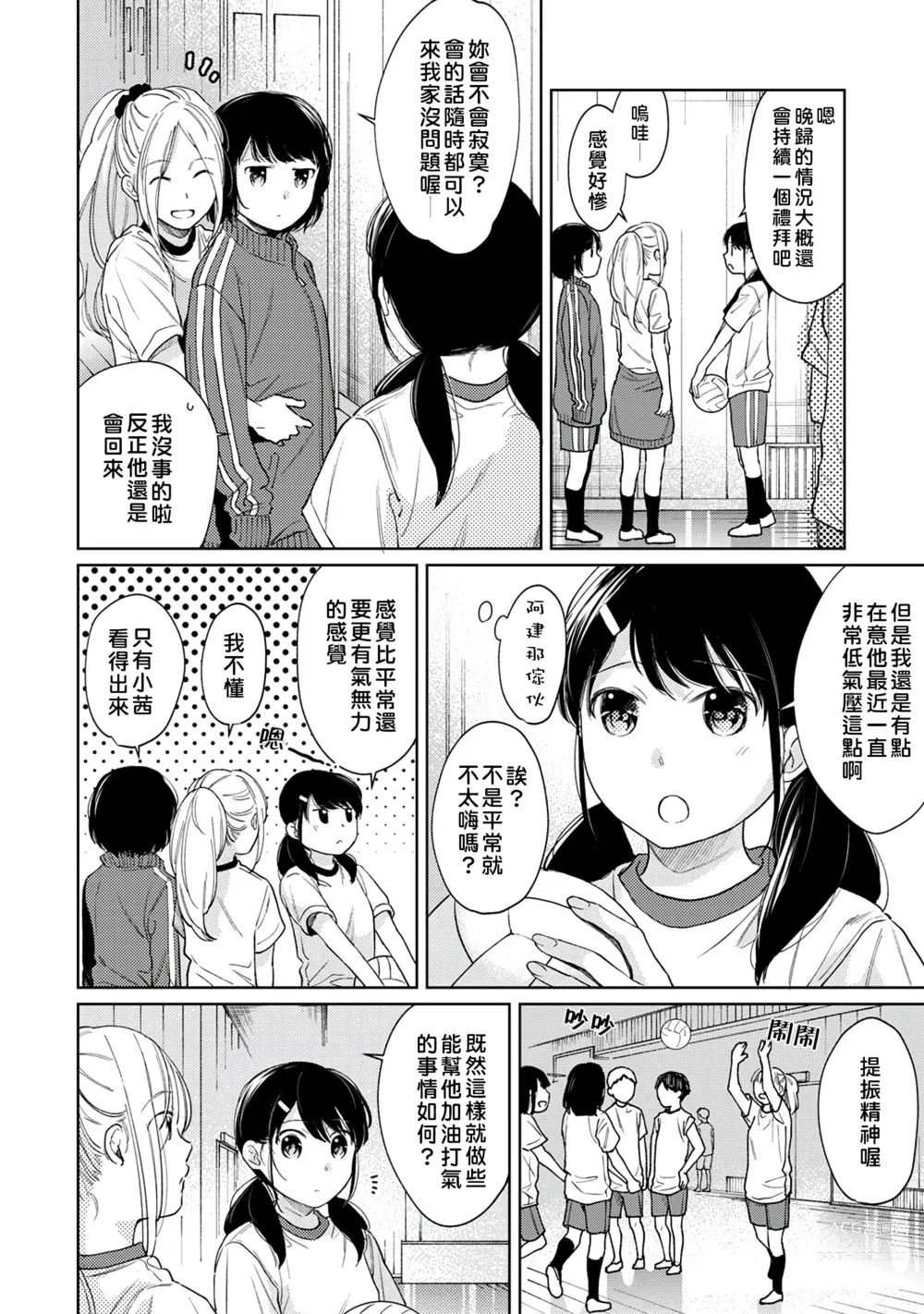 Page 253 of manga 1LDK+JK 突然間展開同居？ 極度貼近！？初體驗！？ Ch. 18-44