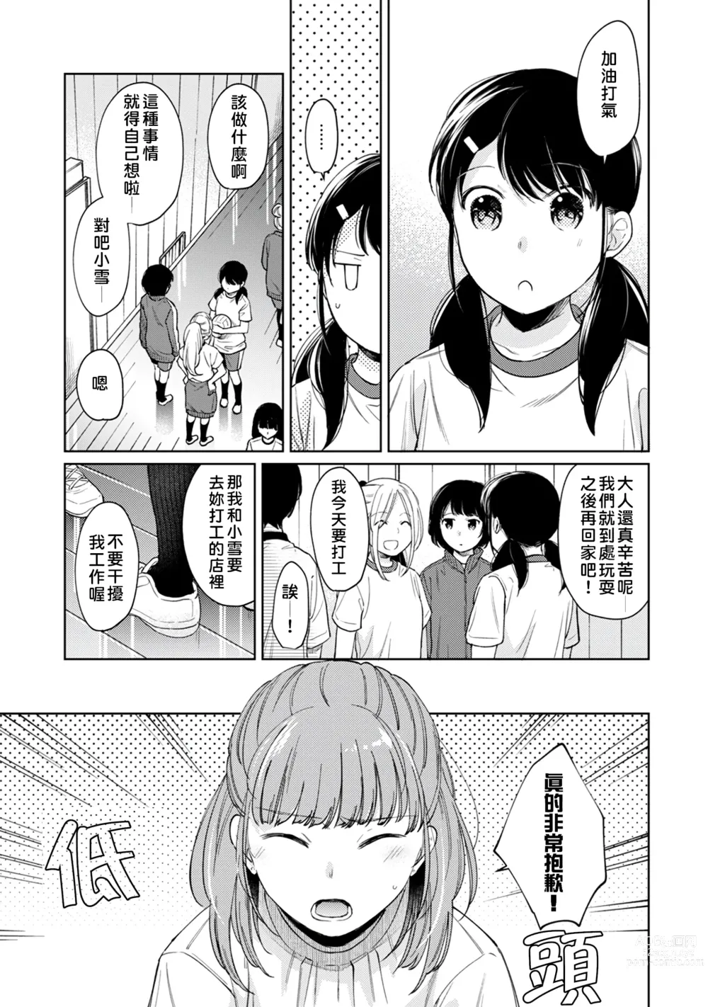 Page 254 of manga 1LDK+JK 突然間展開同居？ 極度貼近！？初體驗！？ Ch. 18-44