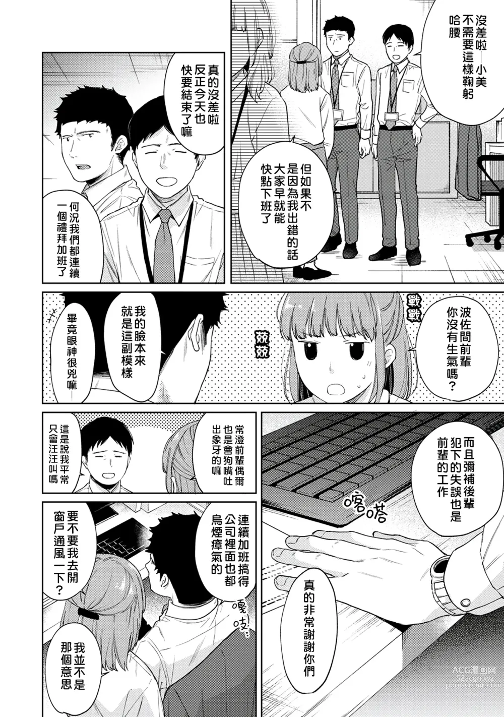 Page 255 of manga 1LDK+JK 突然間展開同居？ 極度貼近！？初體驗！？ Ch. 18-44