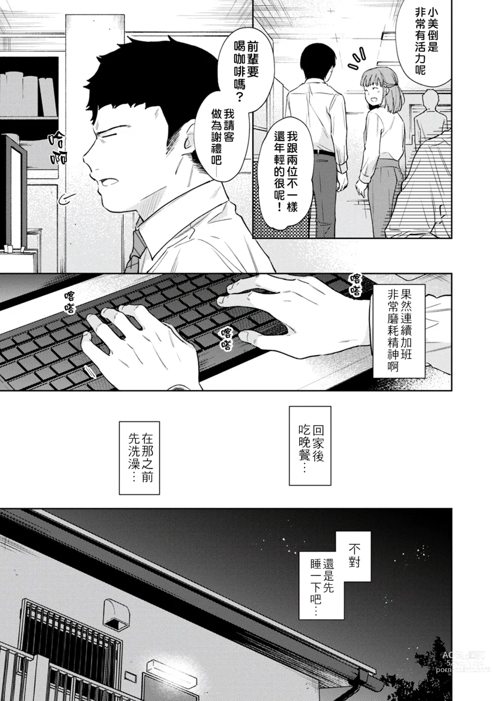 Page 256 of manga 1LDK+JK 突然間展開同居？ 極度貼近！？初體驗！？ Ch. 18-44