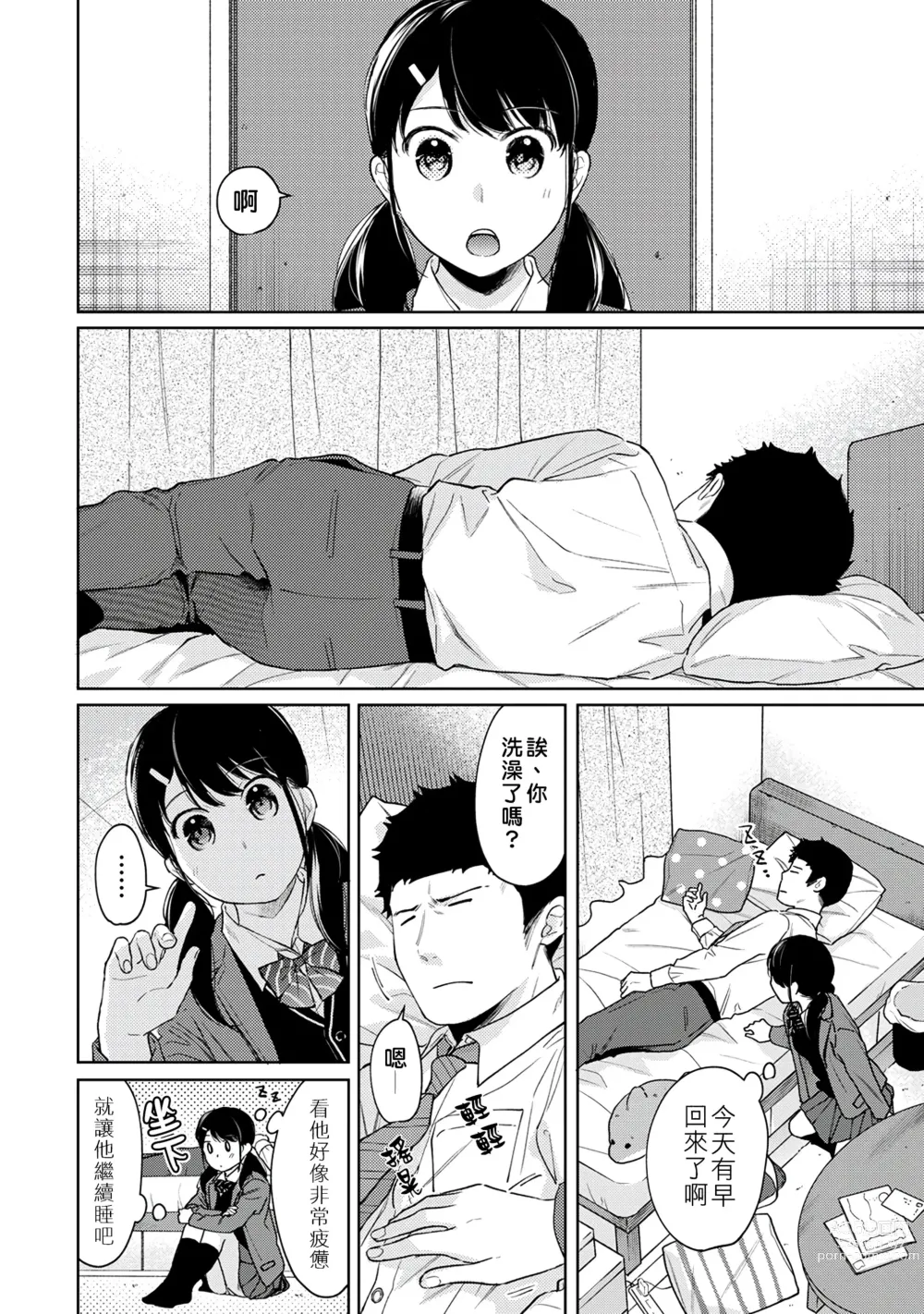 Page 257 of manga 1LDK+JK 突然間展開同居？ 極度貼近！？初體驗！？ Ch. 18-44