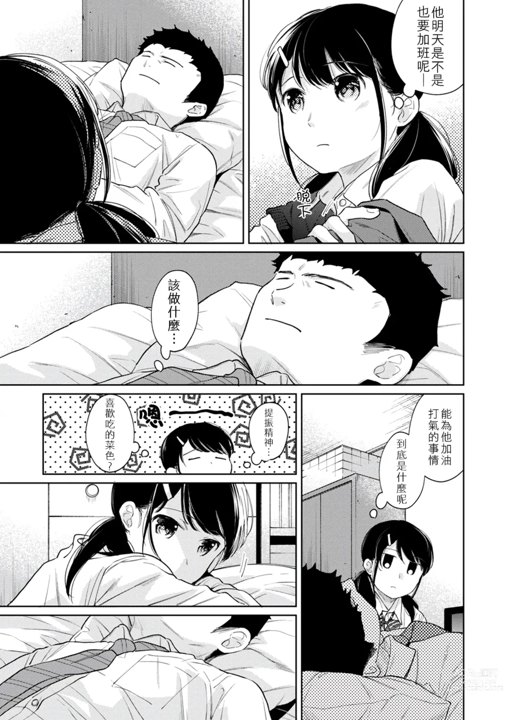 Page 258 of manga 1LDK+JK 突然間展開同居？ 極度貼近！？初體驗！？ Ch. 18-44