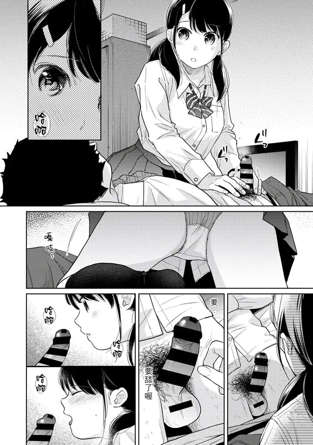 Page 261 of manga 1LDK+JK 突然間展開同居？ 極度貼近！？初體驗！？ Ch. 18-44