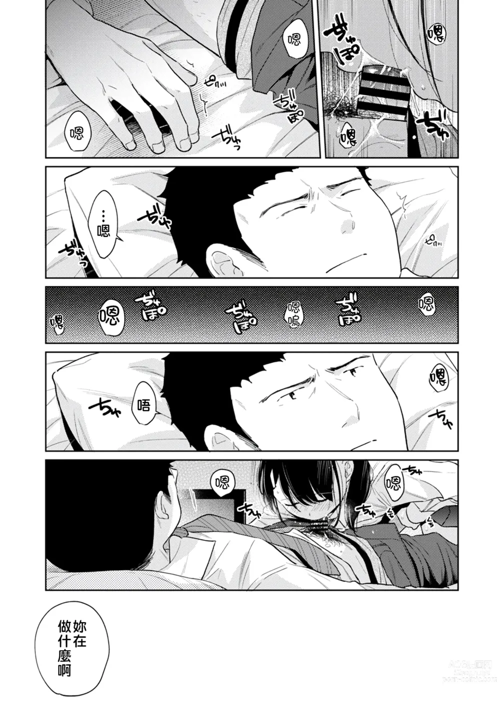 Page 266 of manga 1LDK+JK 突然間展開同居？ 極度貼近！？初體驗！？ Ch. 18-44