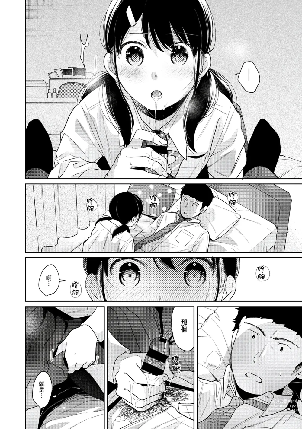 Page 267 of manga 1LDK+JK 突然間展開同居？ 極度貼近！？初體驗！？ Ch. 18-44