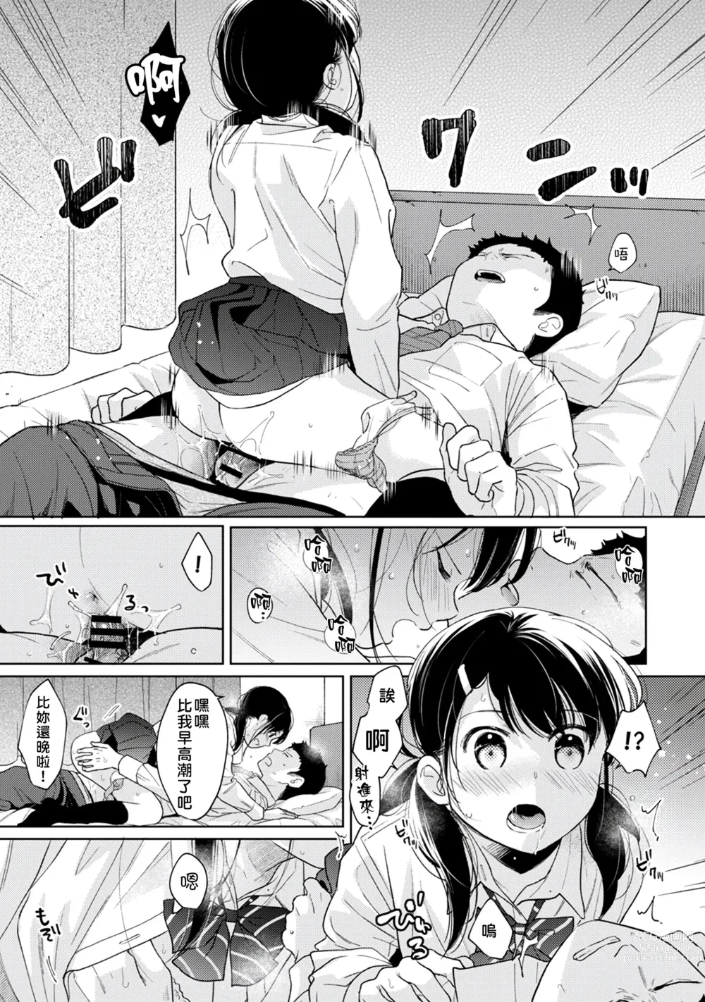 Page 274 of manga 1LDK+JK 突然間展開同居？ 極度貼近！？初體驗！？ Ch. 18-44