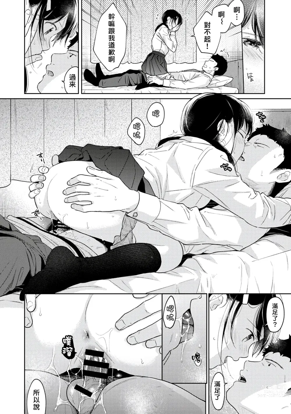 Page 277 of manga 1LDK+JK 突然間展開同居？ 極度貼近！？初體驗！？ Ch. 18-44