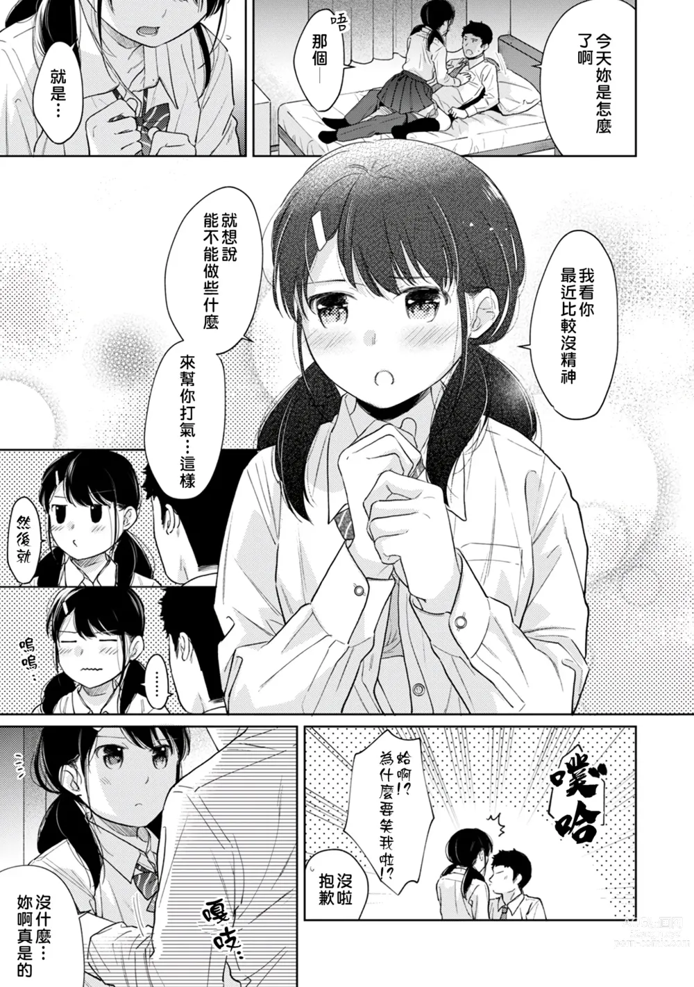 Page 278 of manga 1LDK+JK 突然間展開同居？ 極度貼近！？初體驗！？ Ch. 18-44