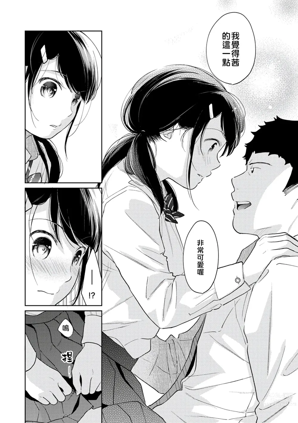 Page 279 of manga 1LDK+JK 突然間展開同居？ 極度貼近！？初體驗！？ Ch. 18-44