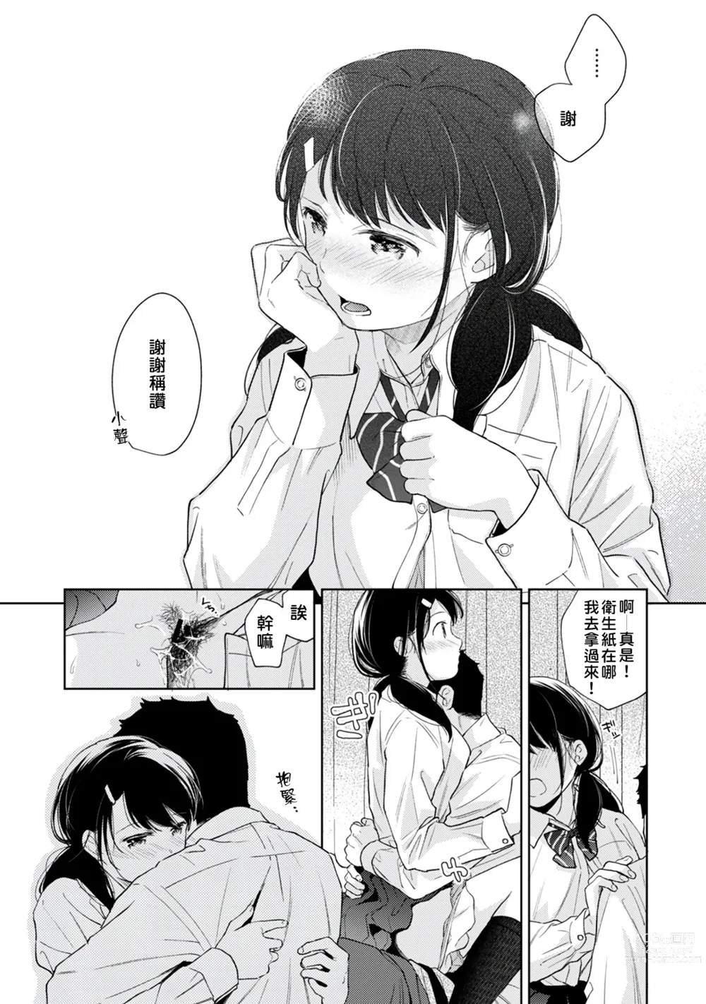 Page 280 of manga 1LDK+JK 突然間展開同居？ 極度貼近！？初體驗！？ Ch. 18-44