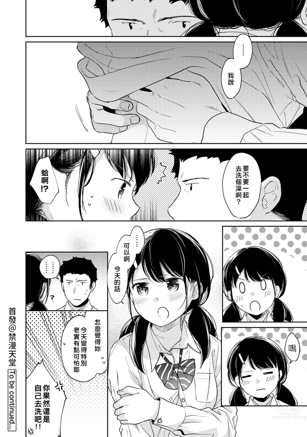 Page 281 of manga 1LDK+JK 突然間展開同居？ 極度貼近！？初體驗！？ Ch. 18-44