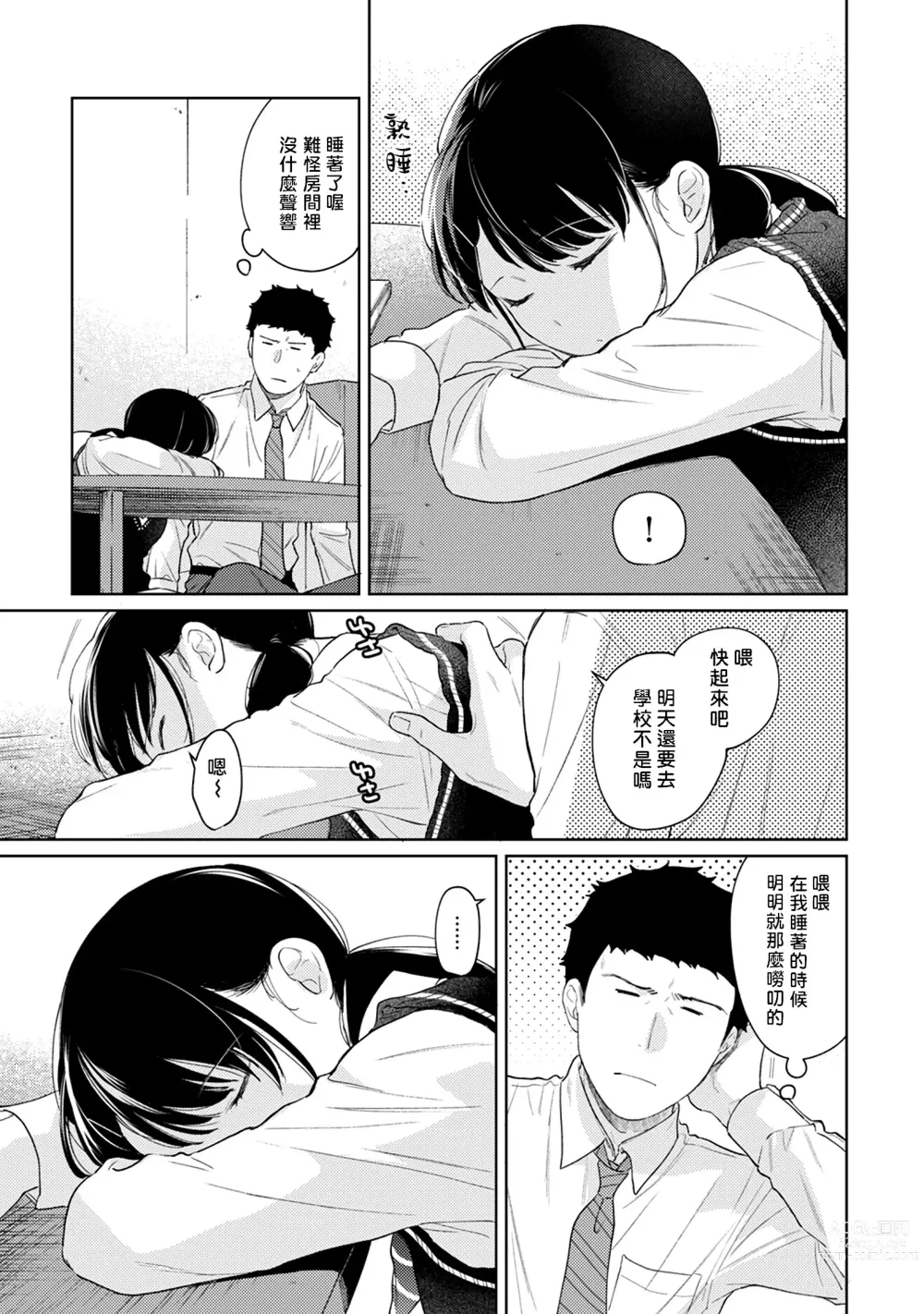 Page 290 of manga 1LDK+JK 突然間展開同居？ 極度貼近！？初體驗！？ Ch. 18-44