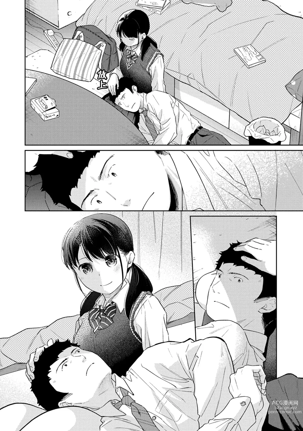 Page 297 of manga 1LDK+JK 突然間展開同居？ 極度貼近！？初體驗！？ Ch. 18-44