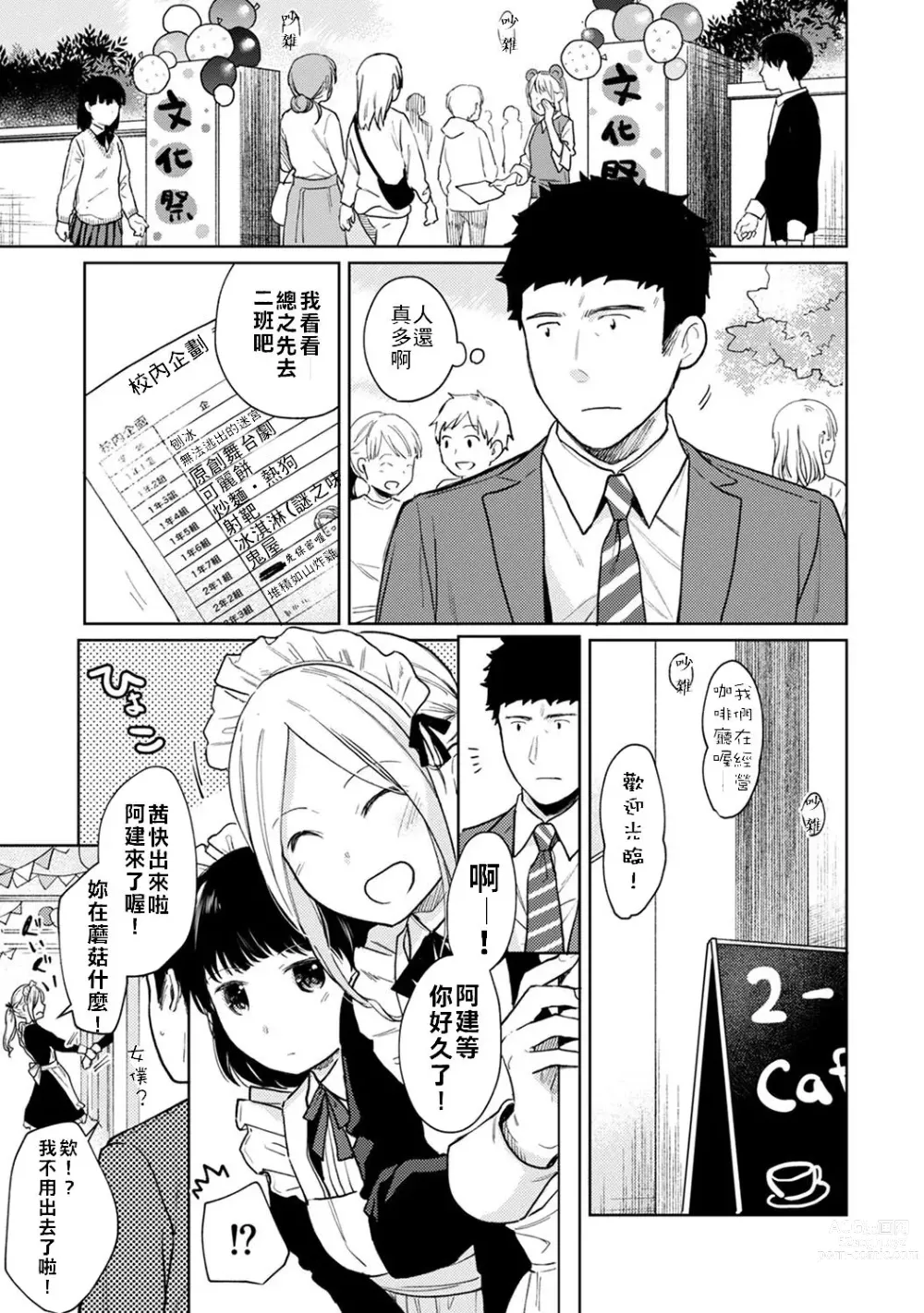 Page 31 of manga 1LDK+JK 突然間展開同居？ 極度貼近！？初體驗！？ Ch. 18-44