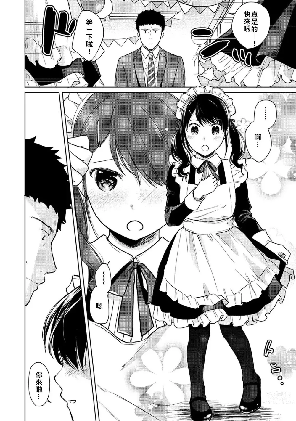 Page 32 of manga 1LDK+JK 突然間展開同居？ 極度貼近！？初體驗！？ Ch. 18-44