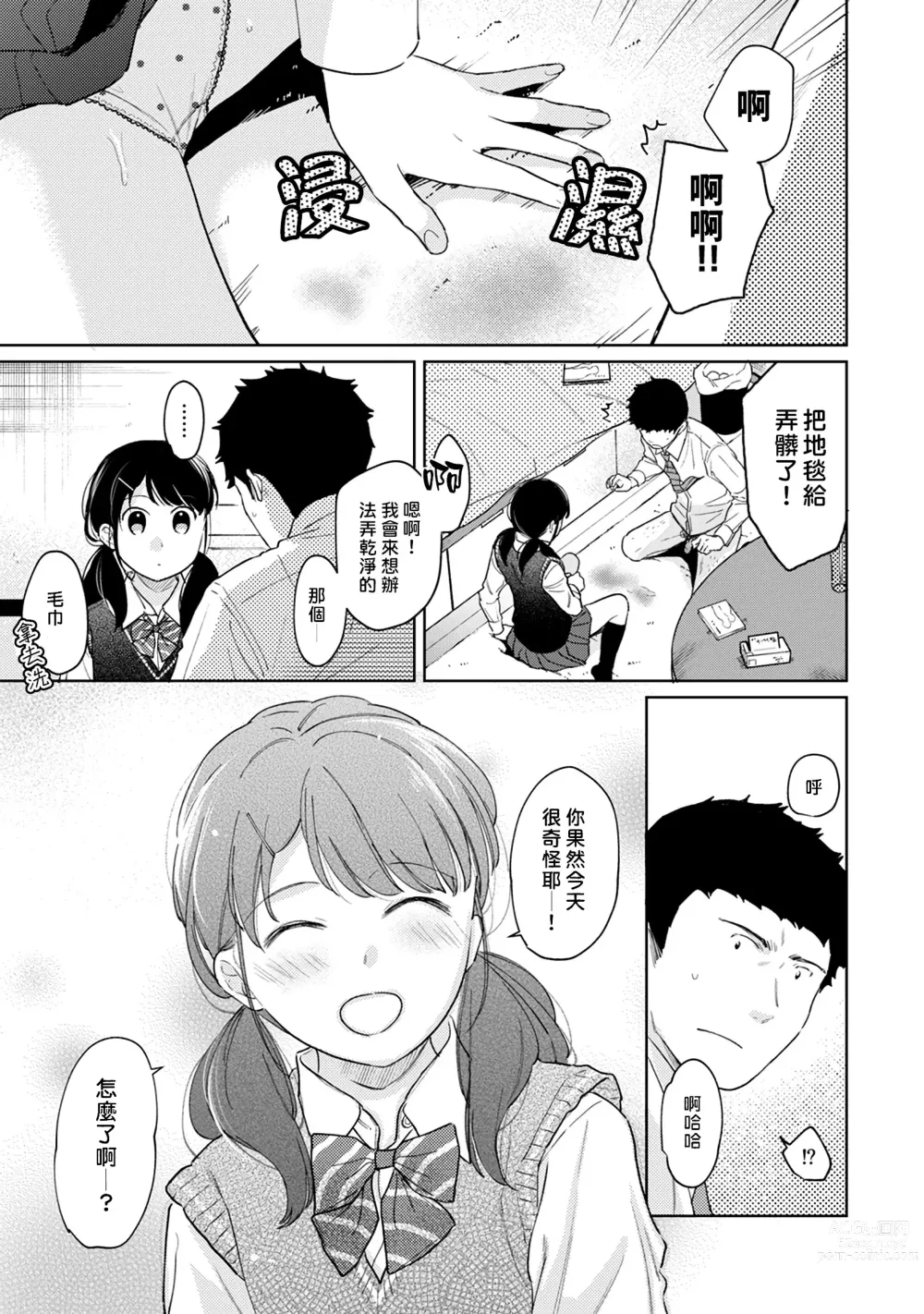 Page 318 of manga 1LDK+JK 突然間展開同居？ 極度貼近！？初體驗！？ Ch. 18-44