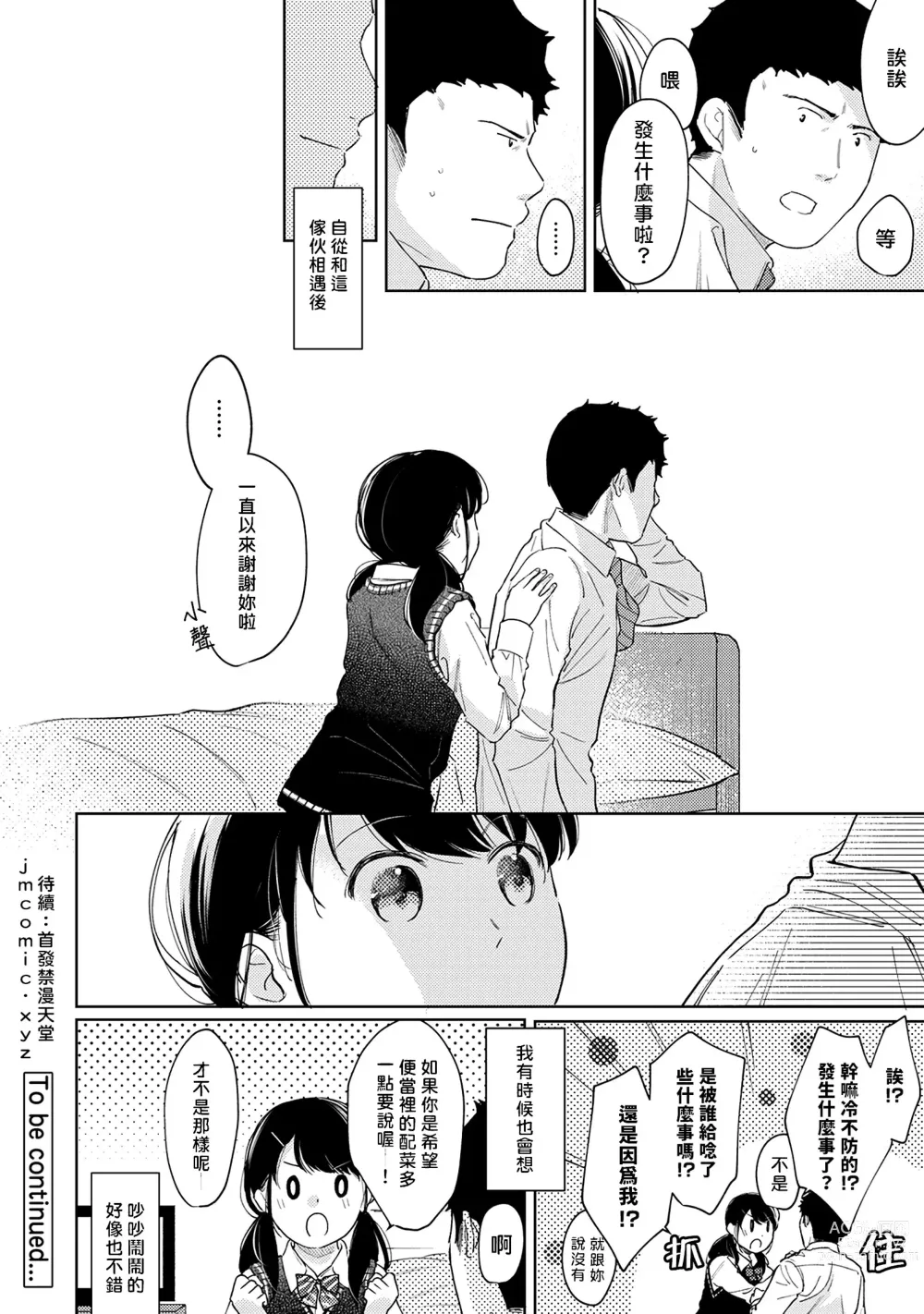 Page 319 of manga 1LDK+JK 突然間展開同居？ 極度貼近！？初體驗！？ Ch. 18-44