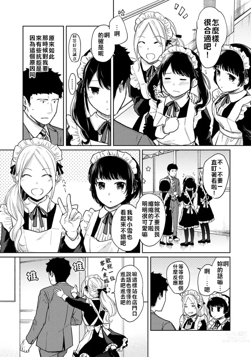 Page 33 of manga 1LDK+JK 突然間展開同居？ 極度貼近！？初體驗！？ Ch. 18-44