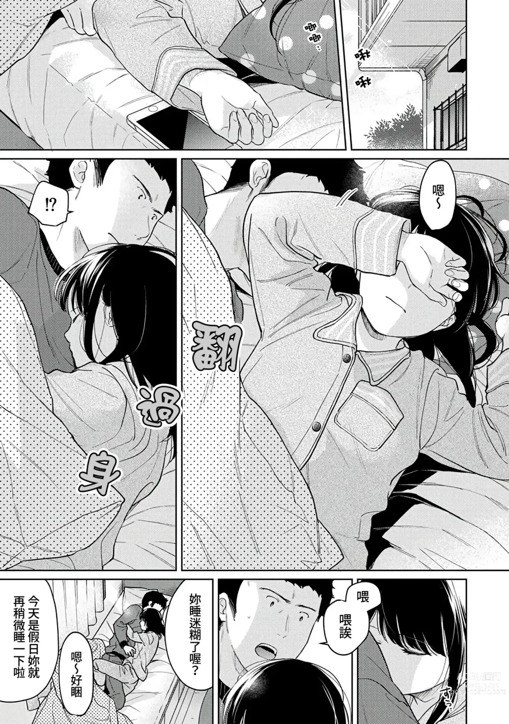 Page 322 of manga 1LDK+JK 突然間展開同居？ 極度貼近！？初體驗！？ Ch. 18-44