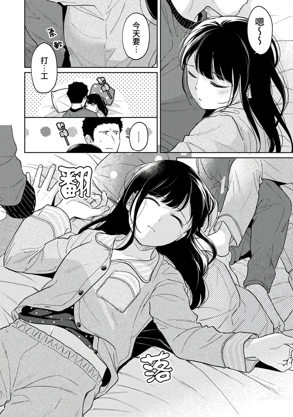 Page 323 of manga 1LDK+JK 突然間展開同居？ 極度貼近！？初體驗！？ Ch. 18-44