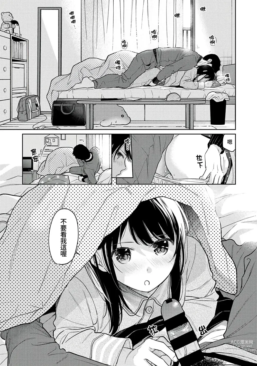 Page 328 of manga 1LDK+JK 突然間展開同居？ 極度貼近！？初體驗！？ Ch. 18-44