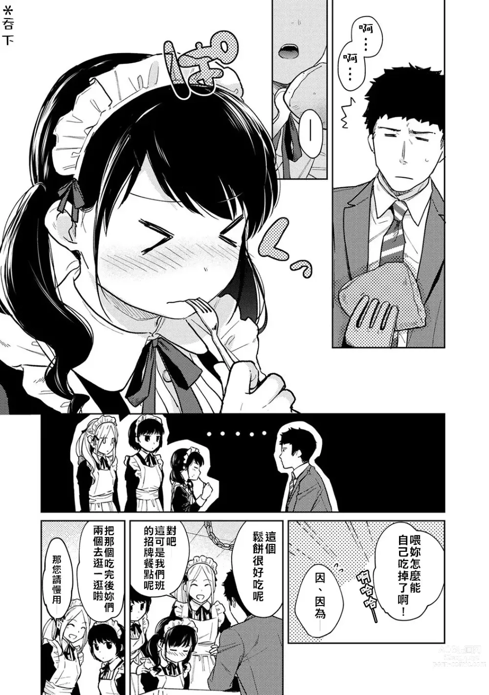 Page 36 of manga 1LDK+JK 突然間展開同居？ 極度貼近！？初體驗！？ Ch. 18-44