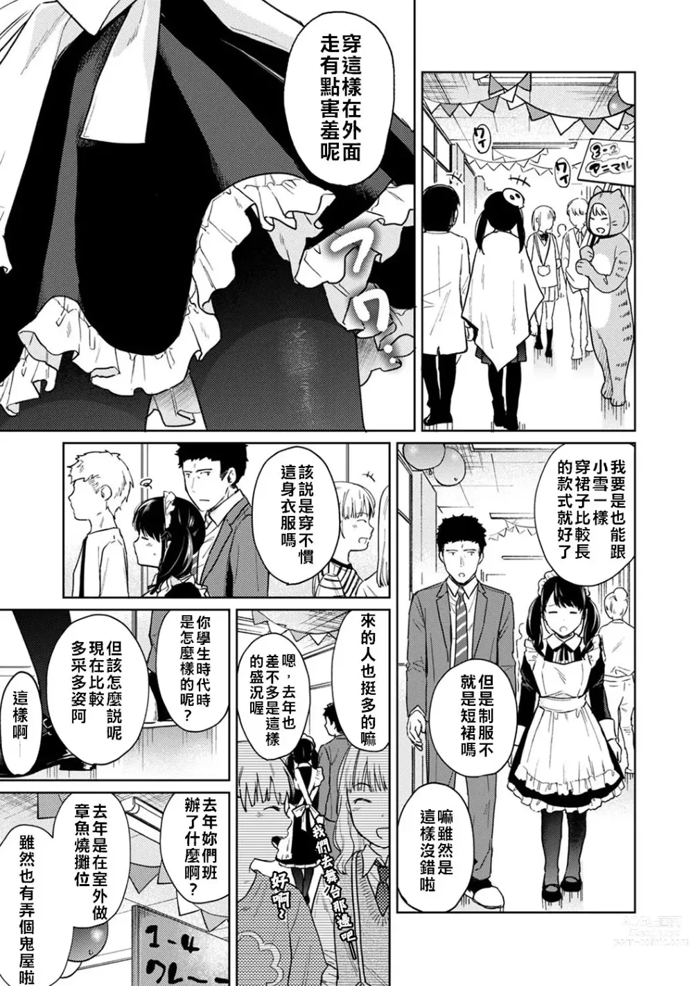 Page 37 of manga 1LDK+JK 突然間展開同居？ 極度貼近！？初體驗！？ Ch. 18-44