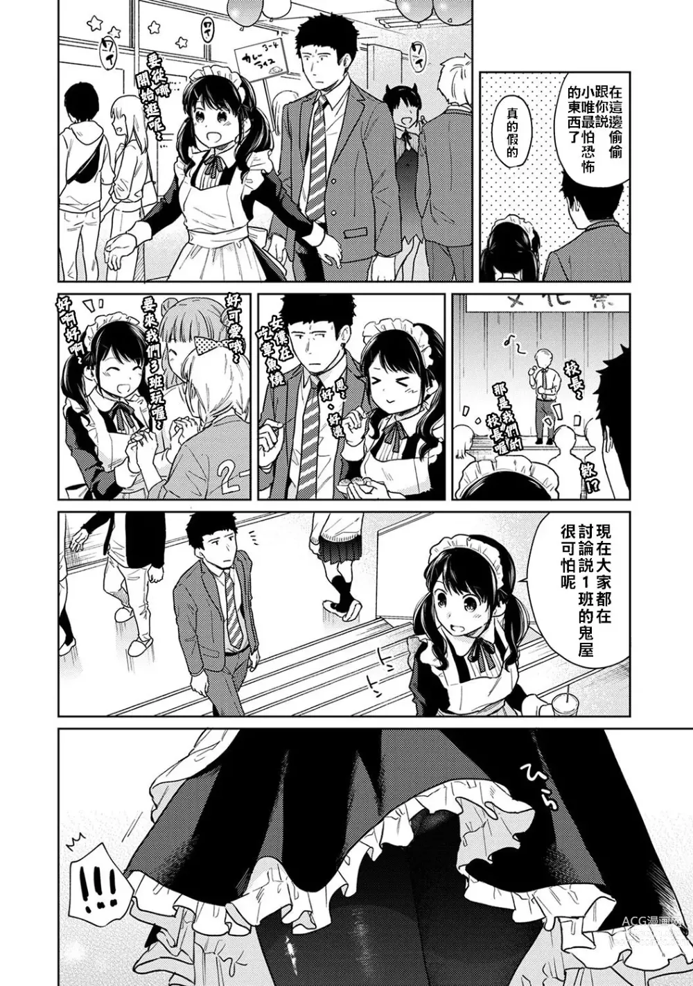 Page 38 of manga 1LDK+JK 突然間展開同居？ 極度貼近！？初體驗！？ Ch. 18-44