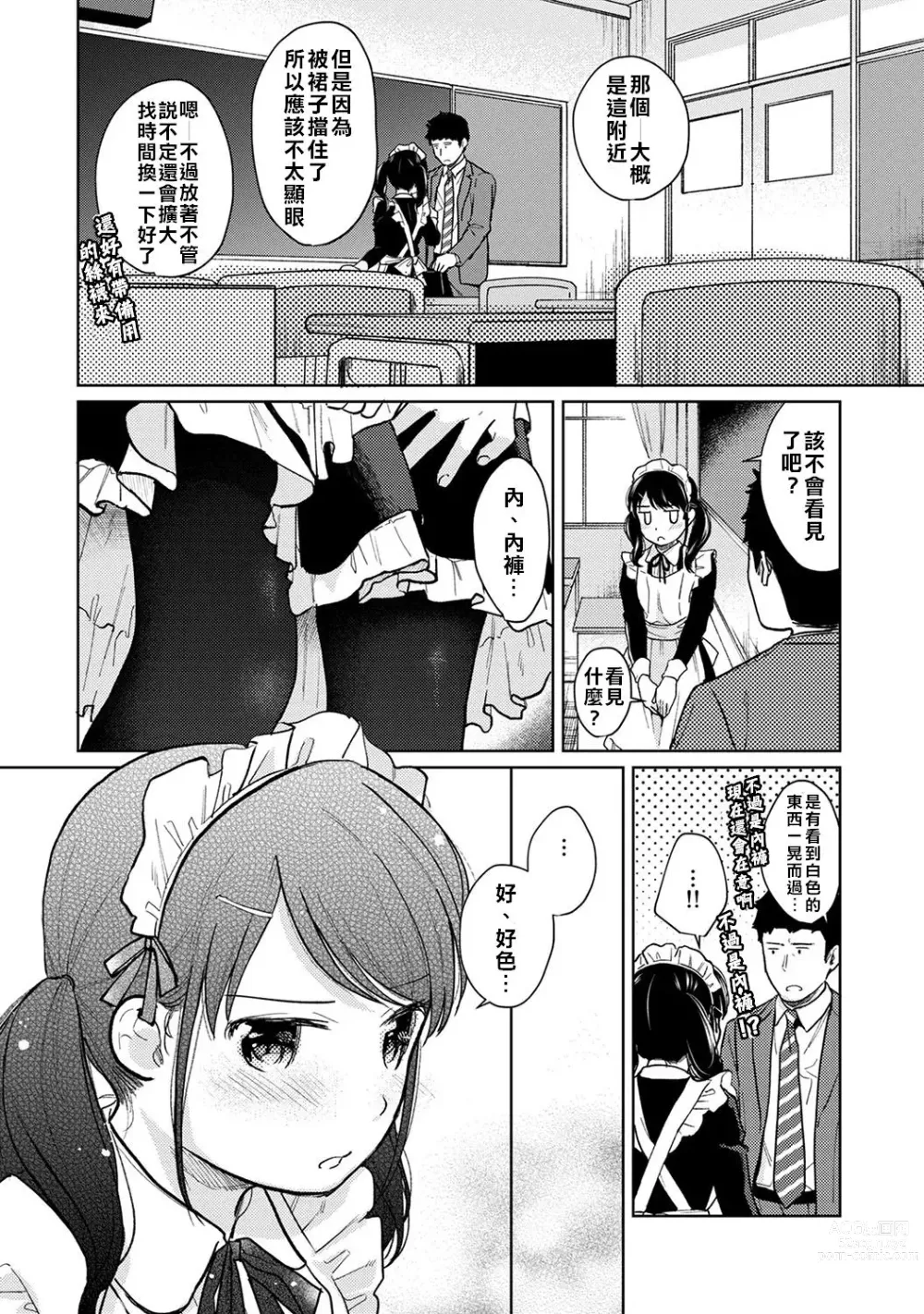 Page 40 of manga 1LDK+JK 突然間展開同居？ 極度貼近！？初體驗！？ Ch. 18-44