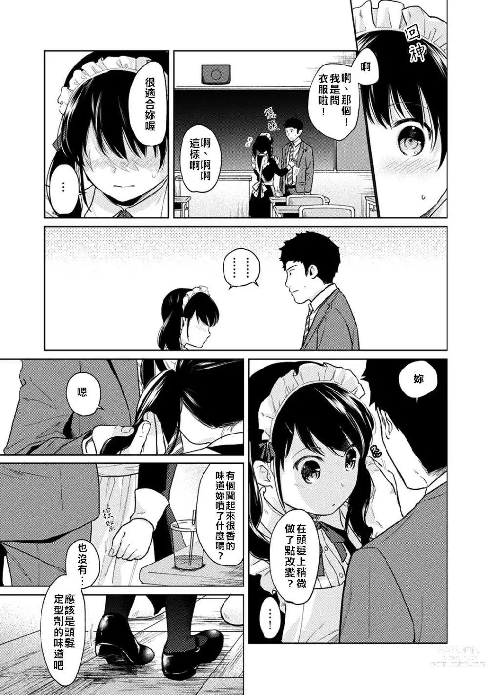 Page 43 of manga 1LDK+JK 突然間展開同居？ 極度貼近！？初體驗！？ Ch. 18-44