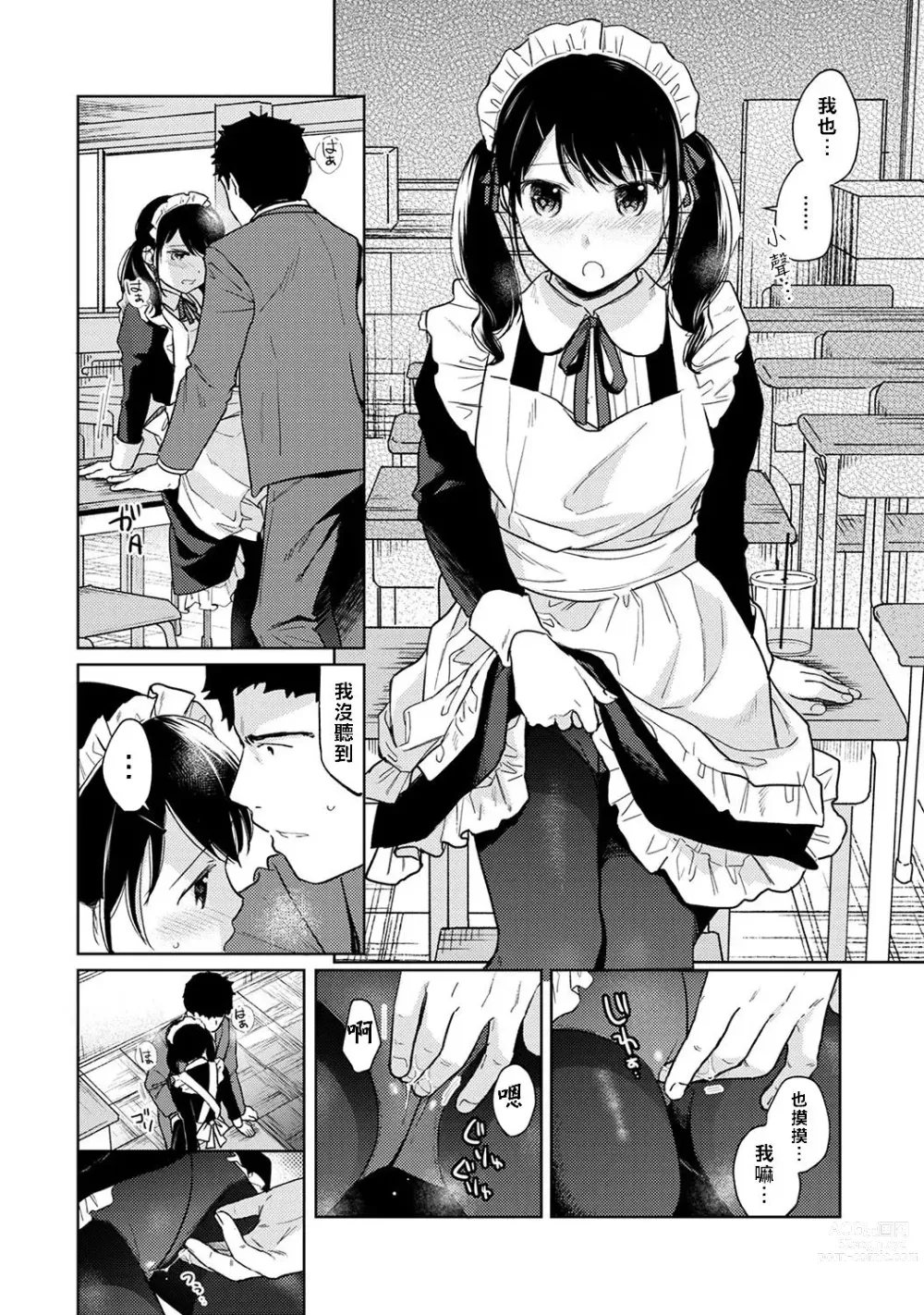 Page 50 of manga 1LDK+JK 突然間展開同居？ 極度貼近！？初體驗！？ Ch. 18-44