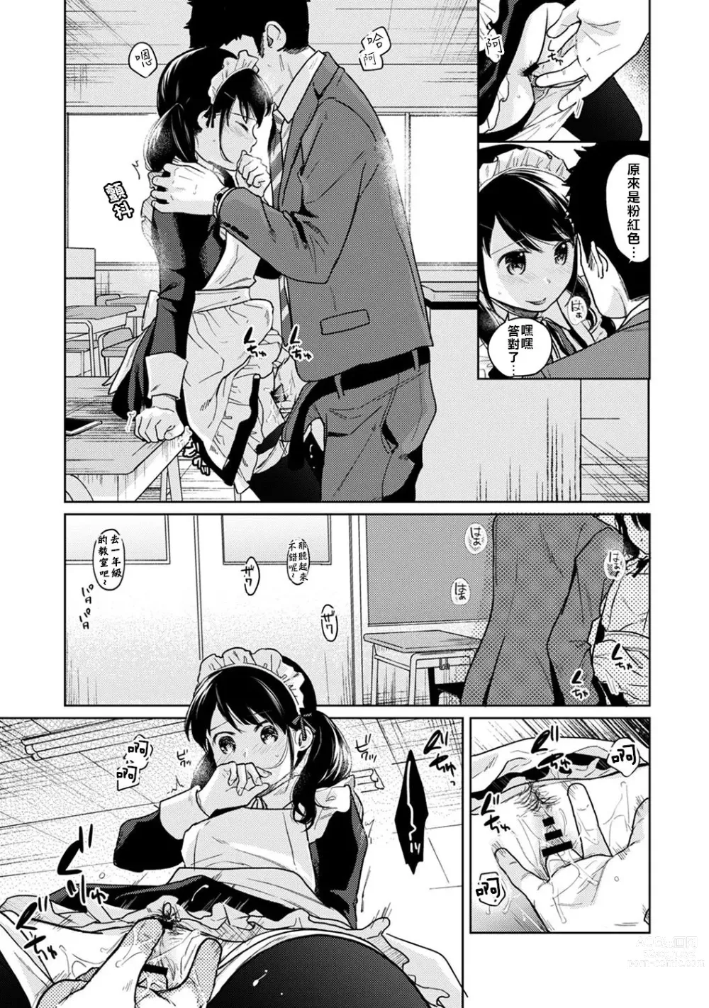 Page 51 of manga 1LDK+JK 突然間展開同居？ 極度貼近！？初體驗！？ Ch. 18-44