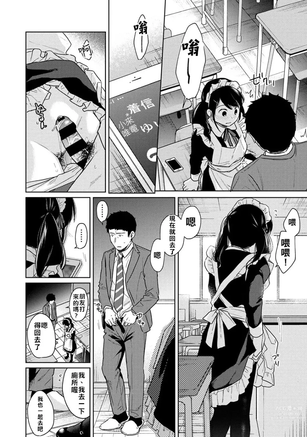 Page 54 of manga 1LDK+JK 突然間展開同居？ 極度貼近！？初體驗！？ Ch. 18-44