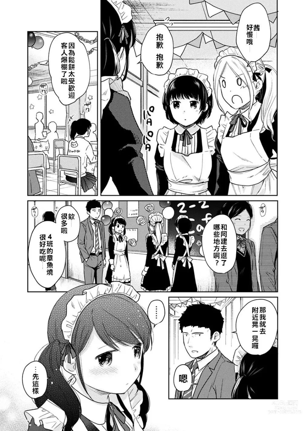 Page 55 of manga 1LDK+JK 突然間展開同居？ 極度貼近！？初體驗！？ Ch. 18-44